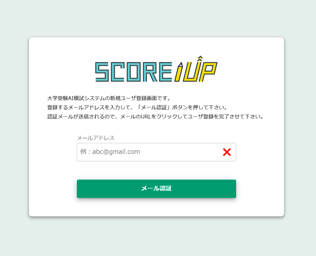 まずは無料会員登録