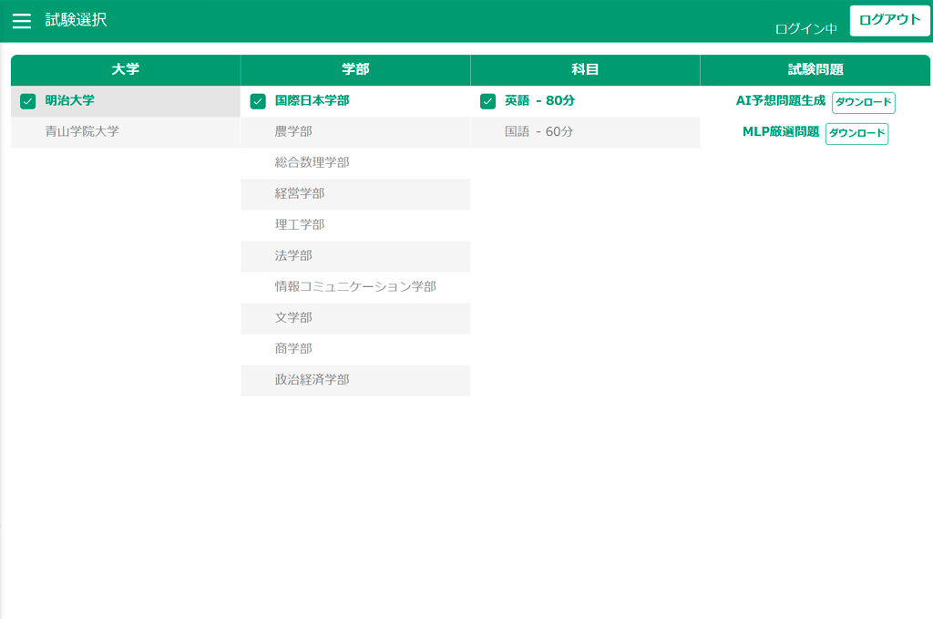 予想問題生成開始