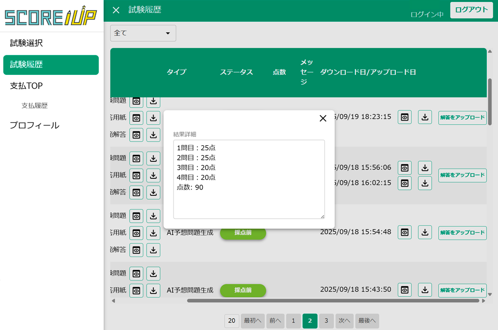 解答用紙をアップロード